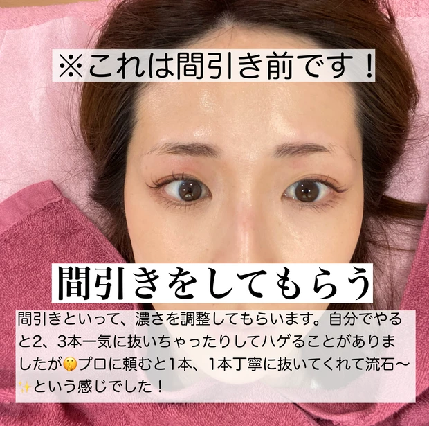 眉毛サロンBefore⇄After画像あり！眉毛サロンに行ってみた素直な感想載せます！_4