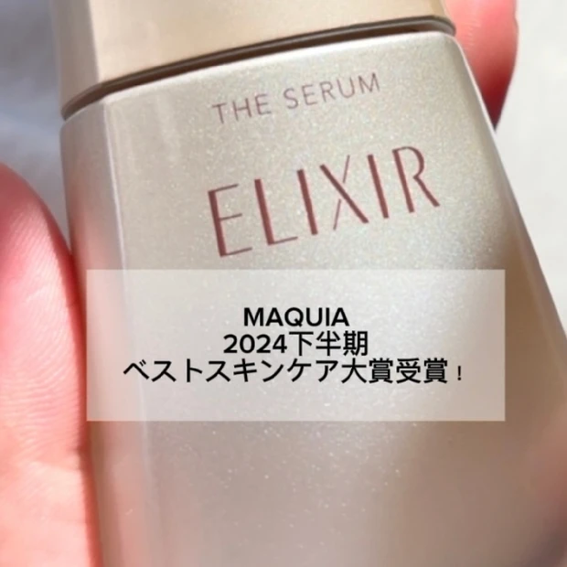 99%がまた使いたいと回答！【ELIXIR ザ セラム aa】大人の悩みに一気にアプローチ