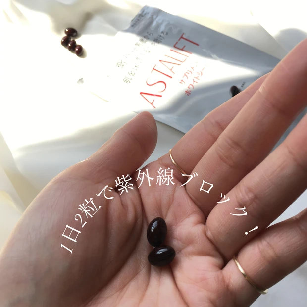 待ってました！アスタリフトから中から守る紫外線対策『ホワイトシールド』が新発売！2ヶ月連続使用で効果が確認されたアスタキサンチン配合★_2