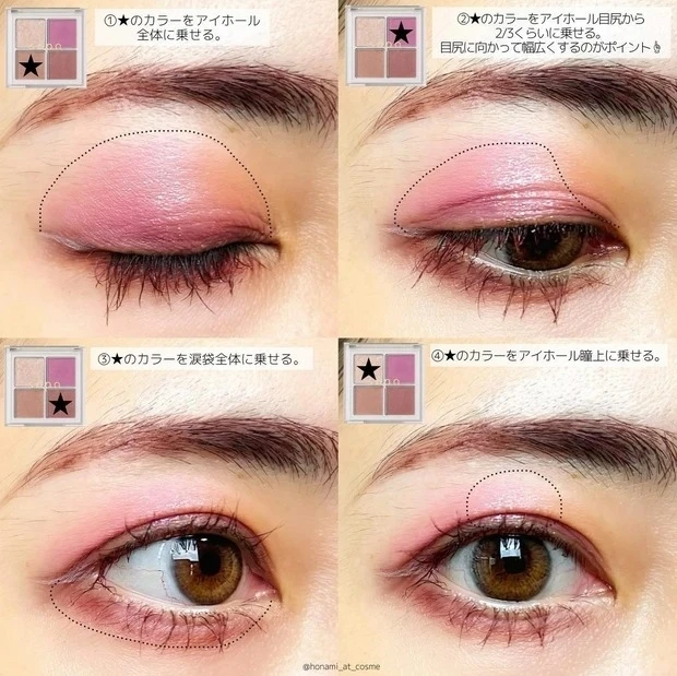 sopo アイパレット 02を使ったメイクの手順