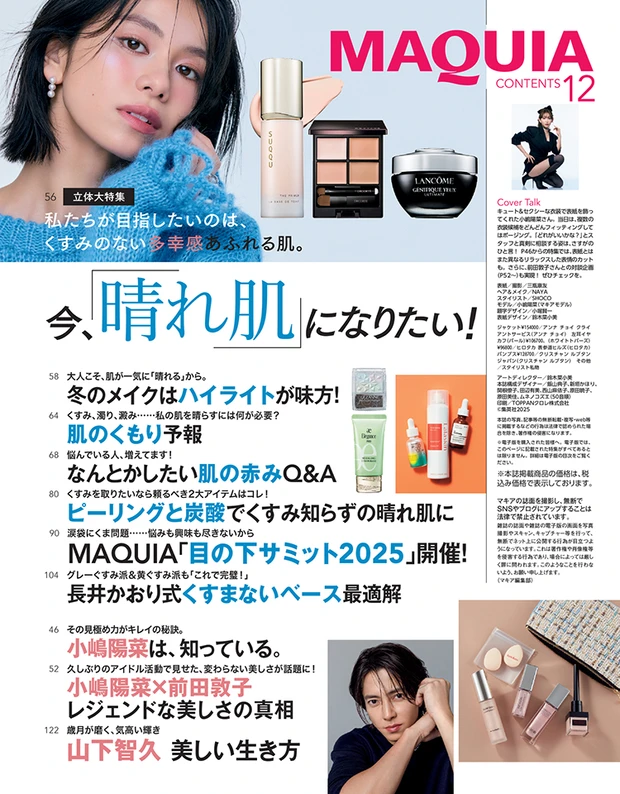 2025年10月22日発売号_1_2