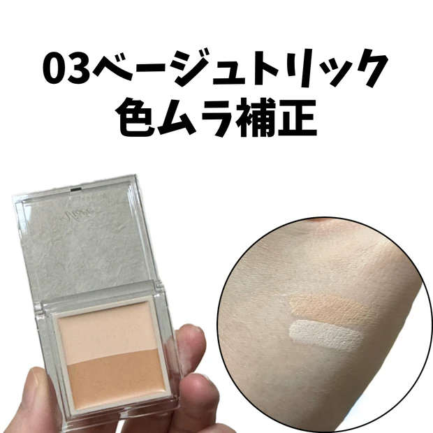 ヴィセの新作カラーコンシーラー_1_3