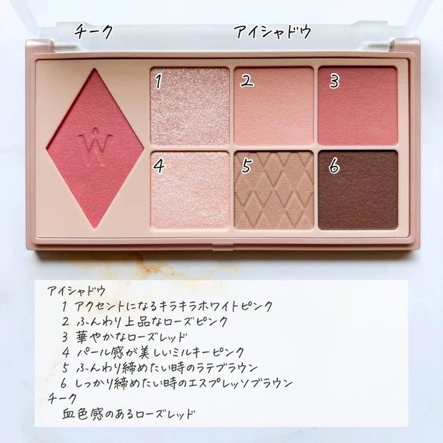 「ウォンジョンヨ W デイリームードアップパレット」をイエベがスウォッチ_「04 クライローズ」をイエベがスウォッチ_1
