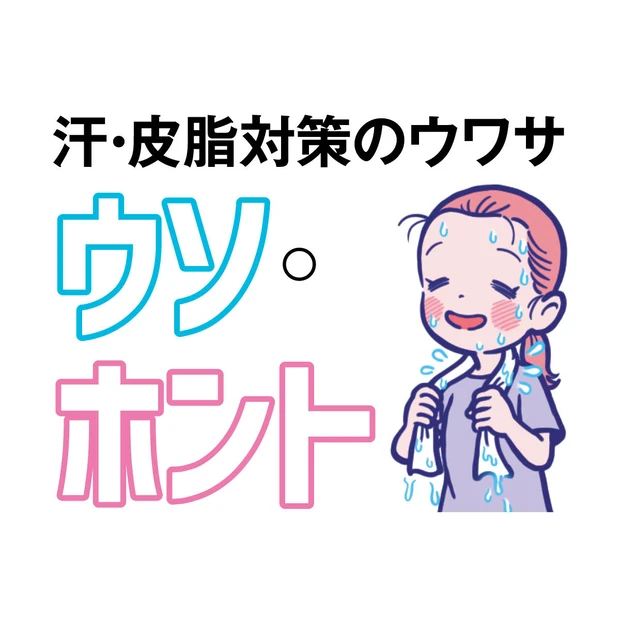 汗腺は鍛えられる？ 脇毛をレーザー脱毛したら汗がひどくなる？ 汗・皮脂対策の“都市伝説”にアンサー