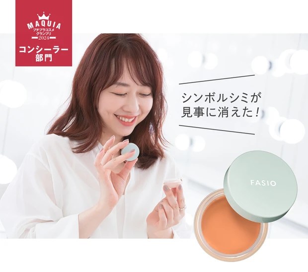 あいりさん プチプラコスメグランプリ2024 受賞コスメ 【コンシーラー部門・3位】 ファシオ ウルトラカバー アイコンシーラー WP