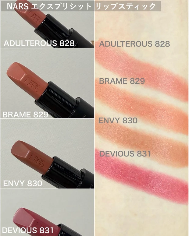 NARS エクスプリシット リップスティック スウォッチ