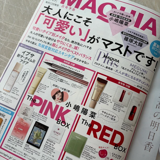 【MAQUIA 2026年5月号】表紙は守屋麗奈さん!付録&見どころをチェック_12