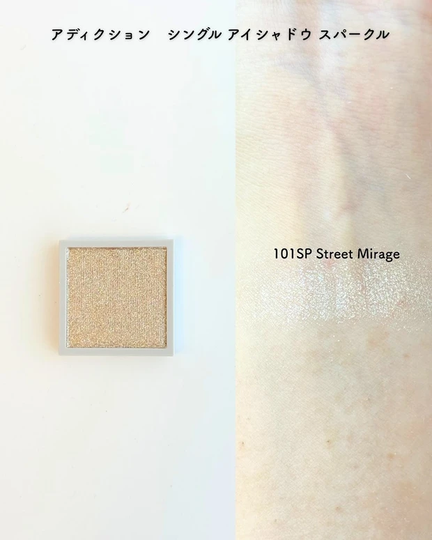 アディクション ザ シングル アイシャドウ スパークル