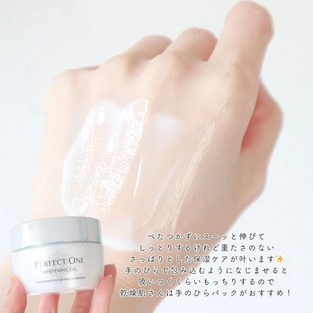 超時短なのに贅沢な使い心地！パーフェクトワンの「薬用ホワイトニングジェル」で驚くほどのツヤ肌を手に入れよう！_4