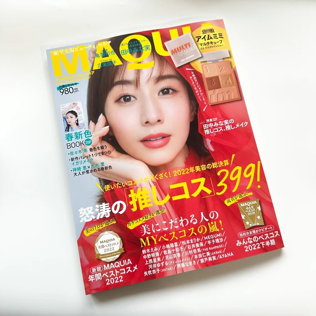 MAQUIA2月号】雑誌付録に話題のアイムミミ、数量限定付録でエンビロン