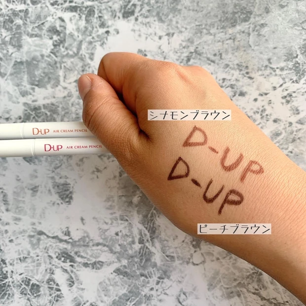 4月15日発売!D-UP エアクリームペンシル_3