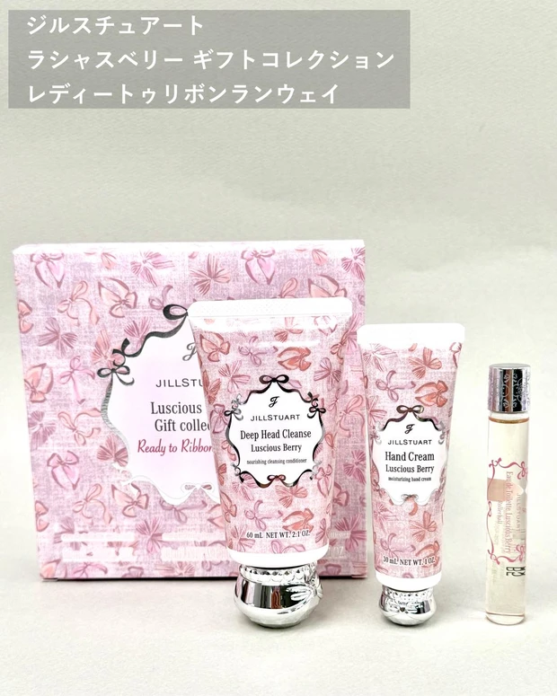 ジルスチュアート ラシャスベリー ギフトコレクション レディートゥリボンランウェイ