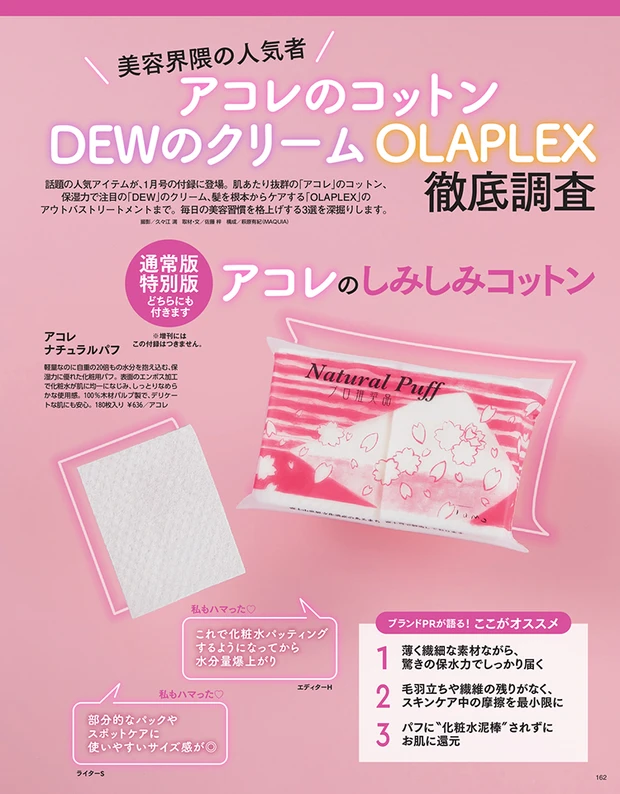 マキア MAQUIA 2026年1月号　付録　アコレのコットン