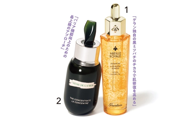 1 アベイユ ロイヤル アドバンスト ウォータリー オイル 50ml ￥18810／ゲラン　2 ザ・コンセントレート 50ml ￥70070／ドゥ・ラ・メール
