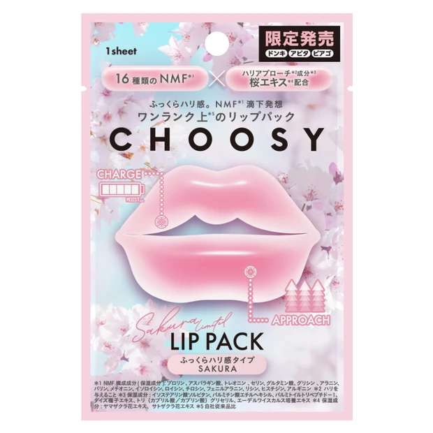 ハイドロゲルリップパック ふっくらハリ感タイプ サクラ