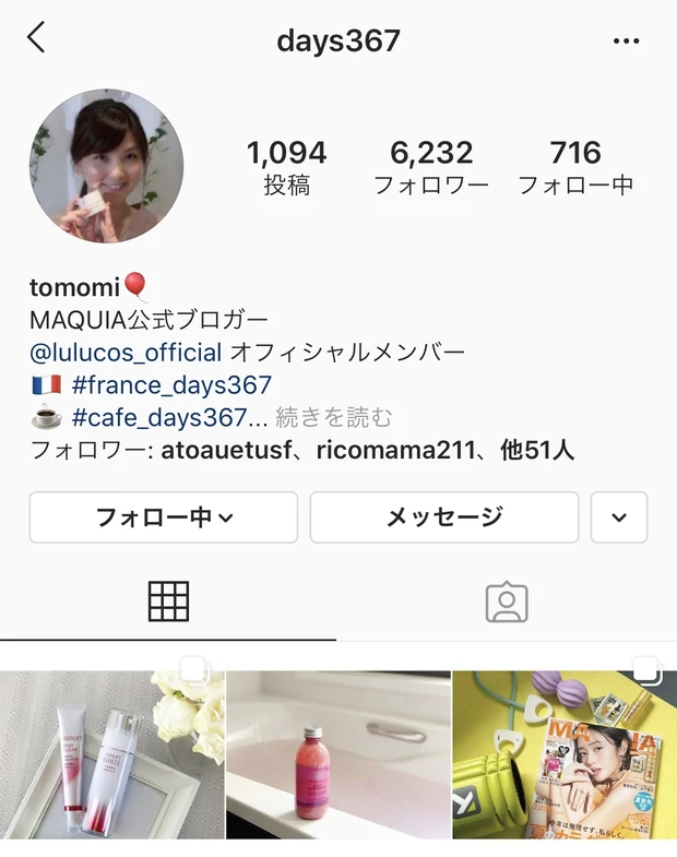 2020年始動！マキアブロガー7年目TOMOMIです。_4