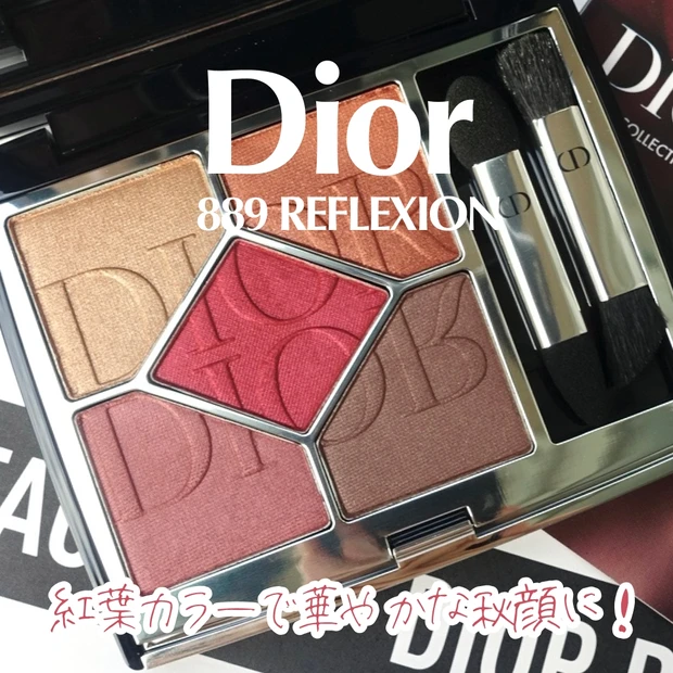 秋コスメ2022 新作コスメ 限定 Dior ディオール サンククルールクチュール 889 リフレクション 5 couleurs couture 889 reflexion eyeshadow palette デパコスアイシャドウ アイシャドウパレット