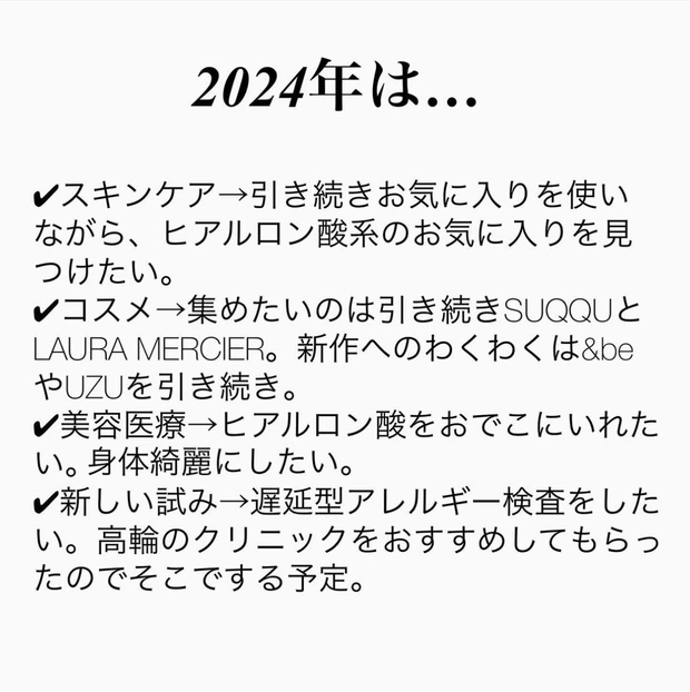 2023→2024、MYベストコスメ！美容医療、ダイエット、ボディメイク、、、赤裸々に語ってみた。訪問してくださった皆様ありがとうございます。_7