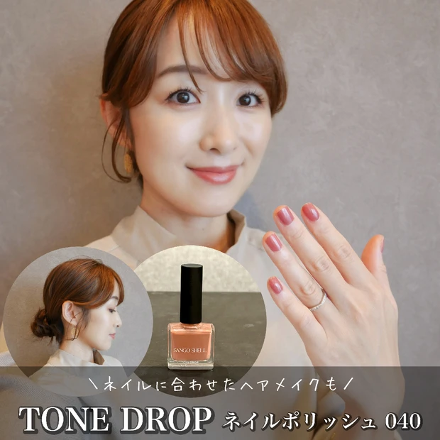 秋の夜長はネイルを楽しみませんか？D-UP TONE DROP ネイルポリッシュ