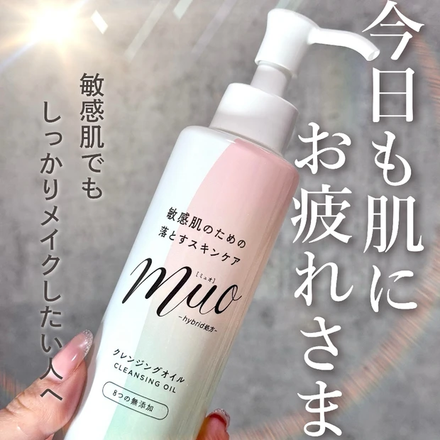 敏感肌×しっかりメイク派に！『ミュオ クレンジングオイル』のリアルな使用感レビュー