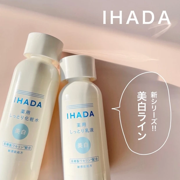 【スキンケア】IHADAから新たに美白シリーズが登場！敏感肌にも優しい使い心地