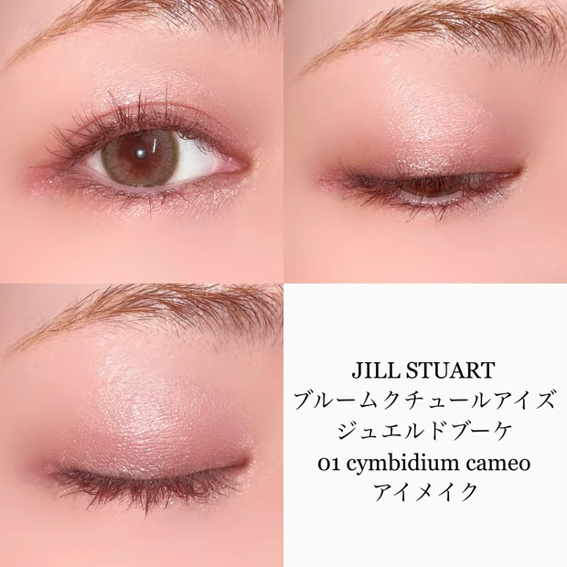 JILL STUART ジルスチュアート ブルームクチュールアイズ ジュエルドブーケ 01 cymbidium cameo アイメイク