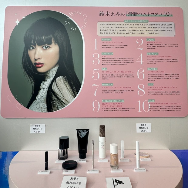 鈴木えみベストコスメ