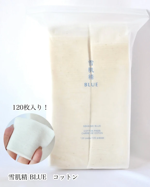 雪肌精 BLUE コットン