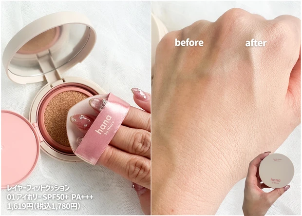 
ファミマで買える韓国コスメ【hana by hince】でフルメイク完成！アラサー 2児ママ・イエベ春のリアルレビュー_5