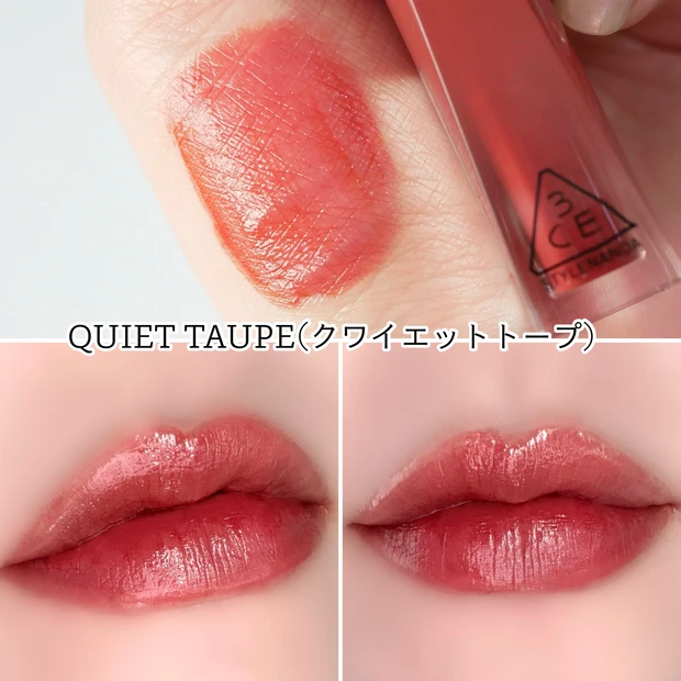 3CE ミスティリップベア クワイエットトープ（QUIET TAUPE） イエベ秋