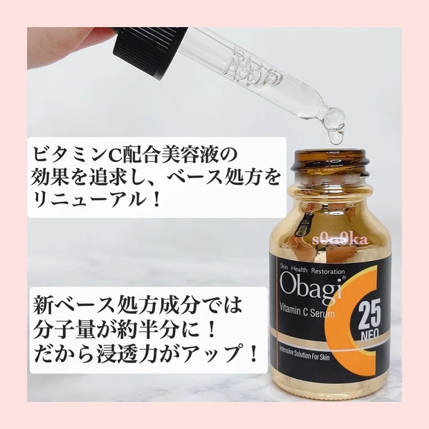 【大人の5大悩みにピッタリ!】
リニューアルしたObagi C25セラム NEOをレビューします!_2