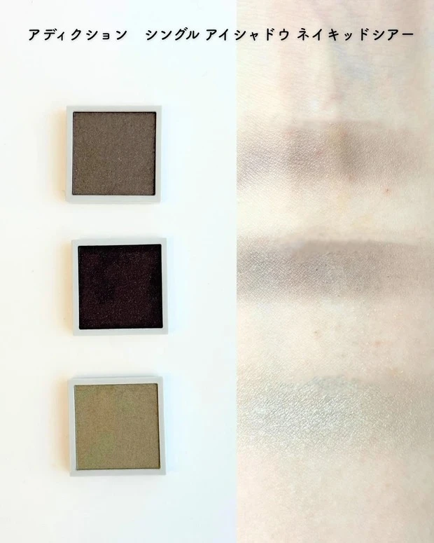 アディクション　ザ シングル アイシャドウ ネイキッドシアーをスウォッチ