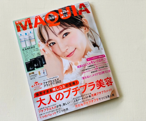 【サクッと読める】MAQUIA(マキア)7月号は吉岡里帆さんが目印!エキスパートpinkmimiの黒KANEBO&ラロッシュポゼ豪華付録&気になる記事紹介_2