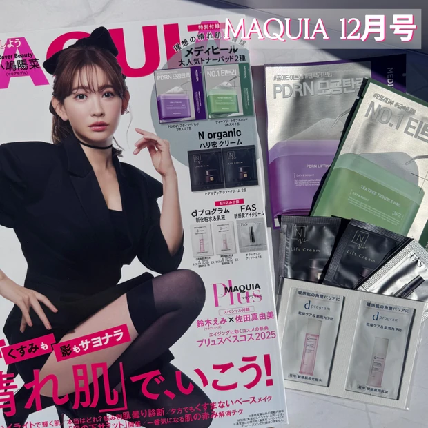 【マキア12月号 小嶋陽菜さん表紙】見どころは小嶋さんの美の秘訣・晴れ肌特集♡付録紹介