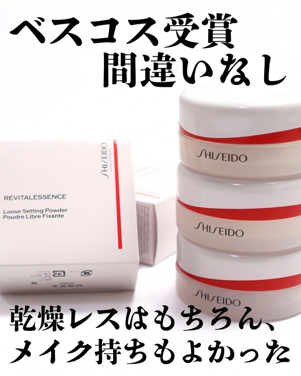SHISEIDO エッセンス スキンセッティング パウダーを全3色ご紹介！色の違いも比較_8