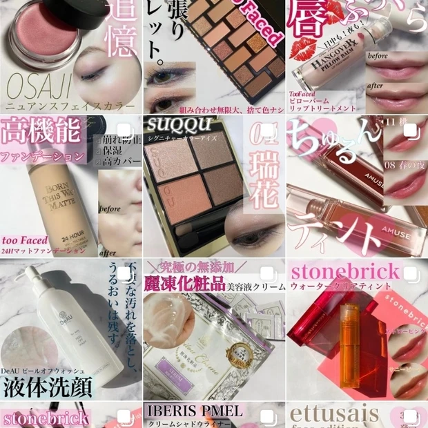 instagramインスタグラム美容コスメアカウントコスメマニア