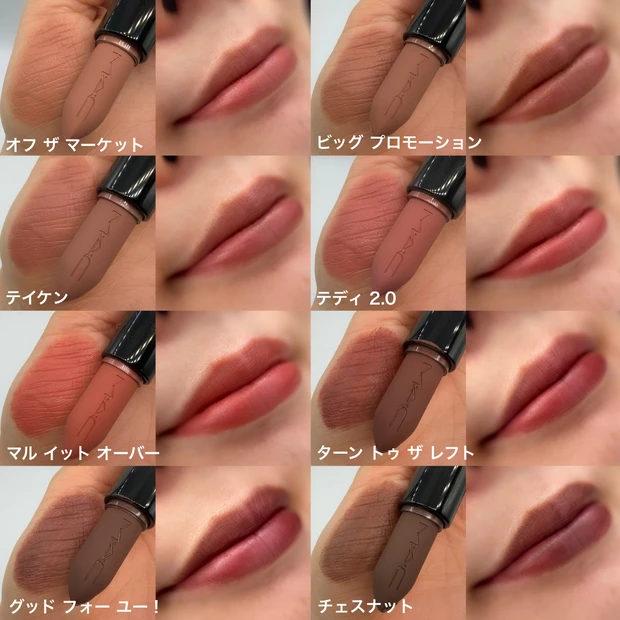 パウダー キス ヘイジー マット リップスティック　全色スウォッチ　唇に塗布　ニュートラル　ベージュ　ブラウン