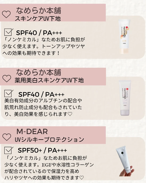 【日焼け止めマニア】日焼け止めの基礎知識を解説!_3_2