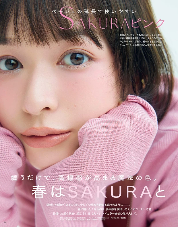 マキア 3月号試し読み 春メイク特集