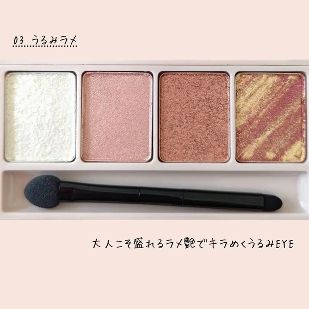 【春コスメ】Fujikoの春コスメは“可愛さ溢れる足し算メイク”を叶えてくれるちょい足しパレット！！_4