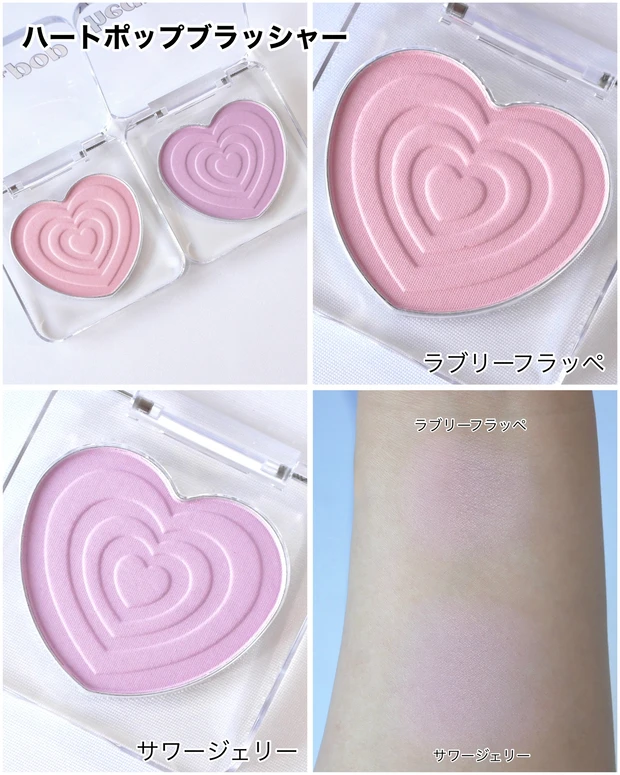 エチュード ハートポップブラッシャー