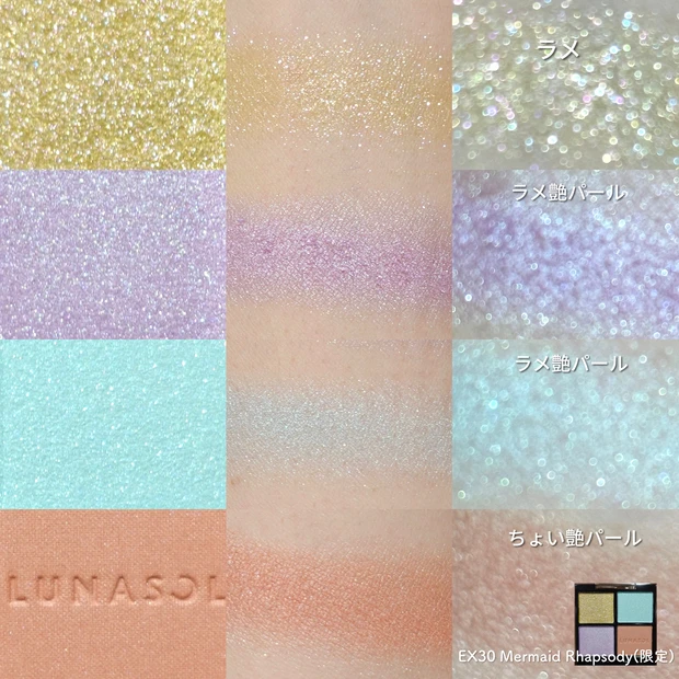 速報！新色コスメスウォッチ】5月19日発売 LUNASOL アイカラー