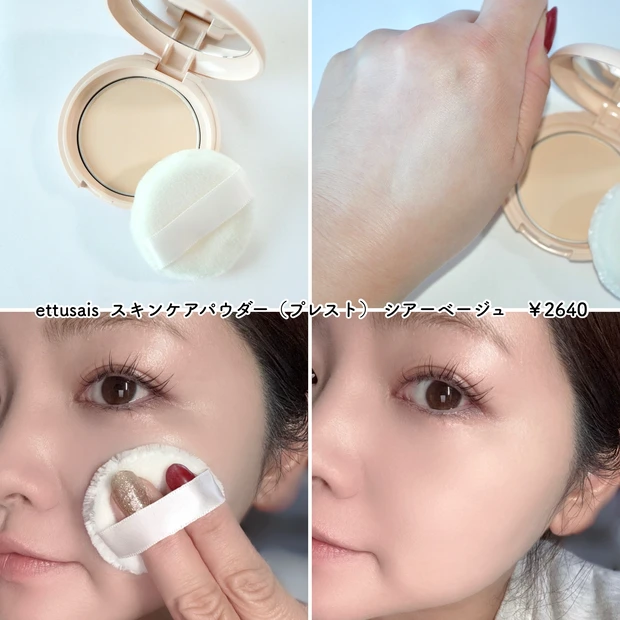 エテュセ スキンケアパウダー プレスト シアーベージュ
