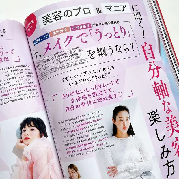 『今、メイクで「うっとり」を纏うなら？』