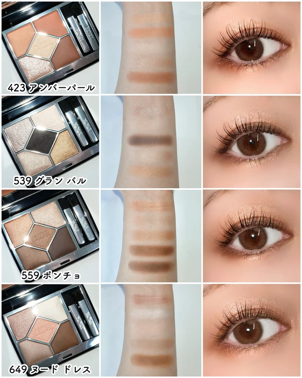 ディオールショウ サンク クルール 全色スウォッチ 1