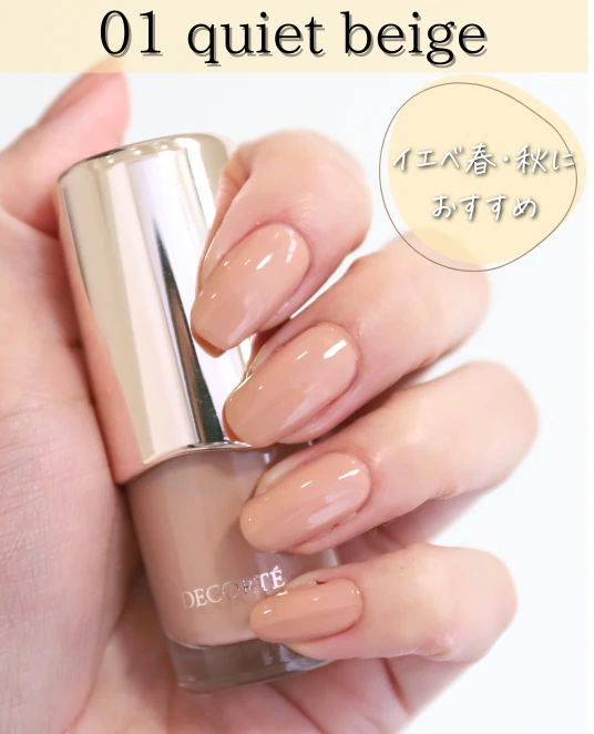 コスメデコルテ「スキニフィック ネイルラッカー」を全色