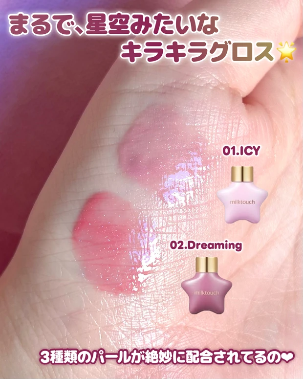 milktouch(ミルクタッチ)ホリデー限定オーナメントキーチェーン