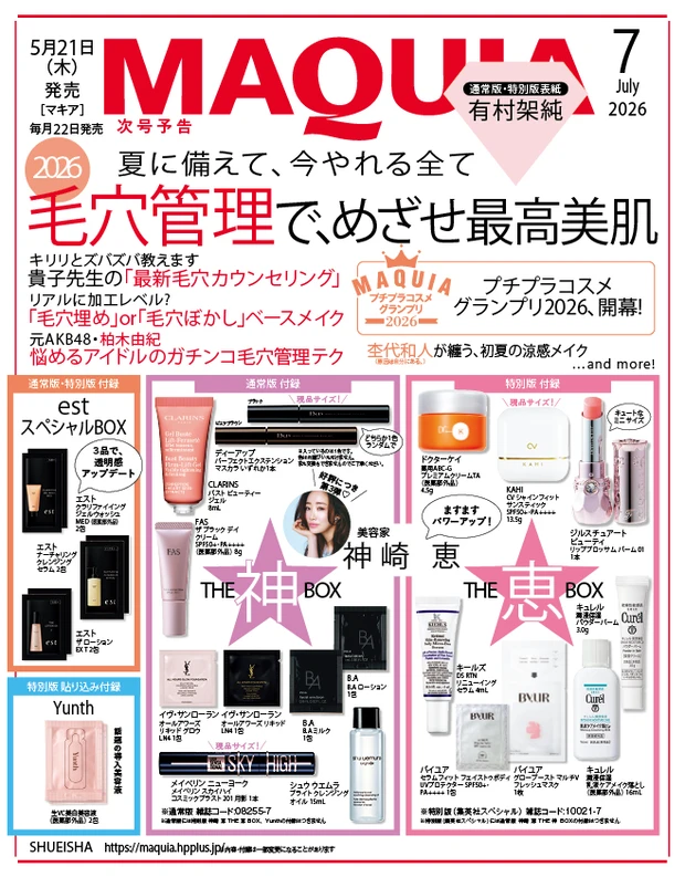 MAQUIA マキア 2026年7月号 特集 有村架純