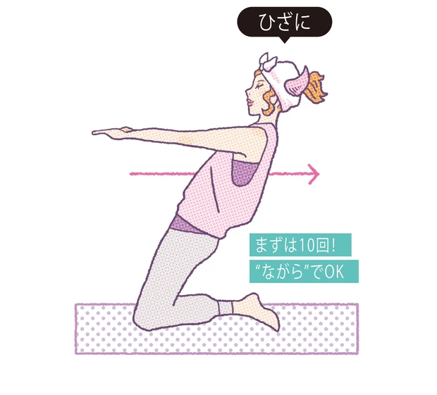 まずは10回！“ながら”でOK