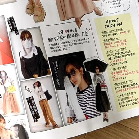 マキア MAQUIA 11月号 田中みな実 プライベート 私服 美容  2023